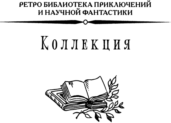 Книгаго: Проклятие древних жилищ. Иллюстрация № 3