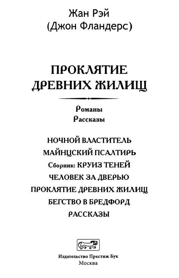 Книгаго: Проклятие древних жилищ. Иллюстрация № 4