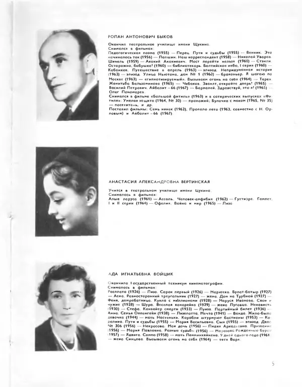 Книгаго: Актеры советского кино, выпуск 3 (1967). Иллюстрация № 4