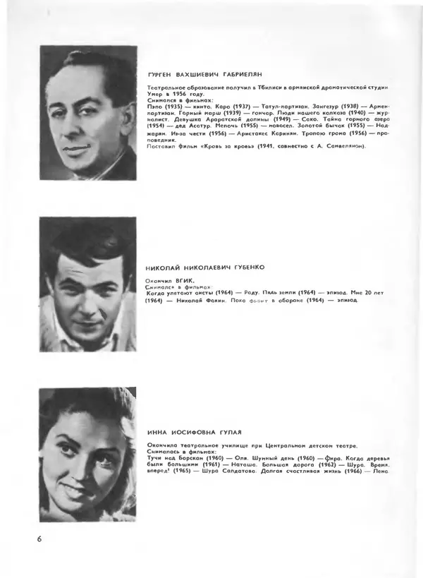 Книгаго: Актеры советского кино, выпуск 3 (1967). Иллюстрация № 5