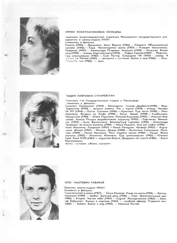Книгаго: Актеры советского кино, выпуск 3 (1967). Иллюстрация № 8