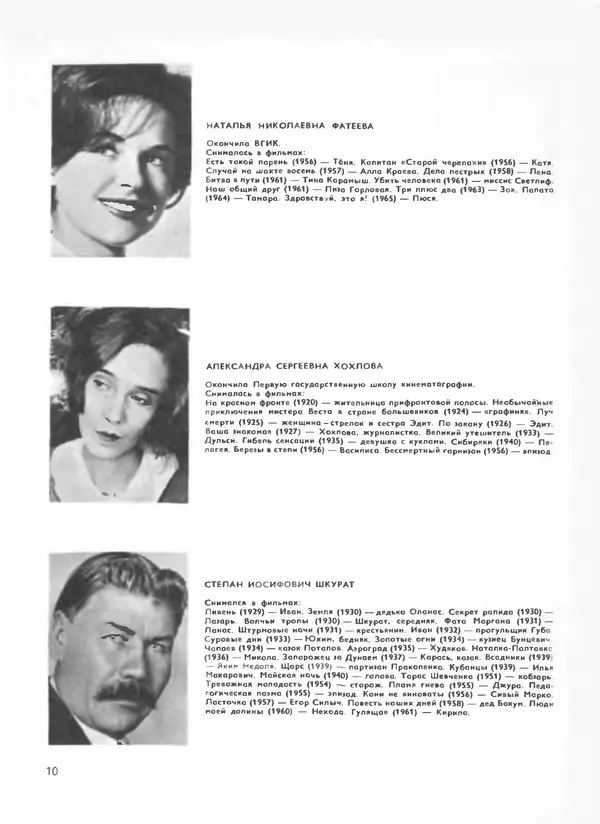 Книгаго: Актеры советского кино, выпуск 3 (1967). Иллюстрация № 9