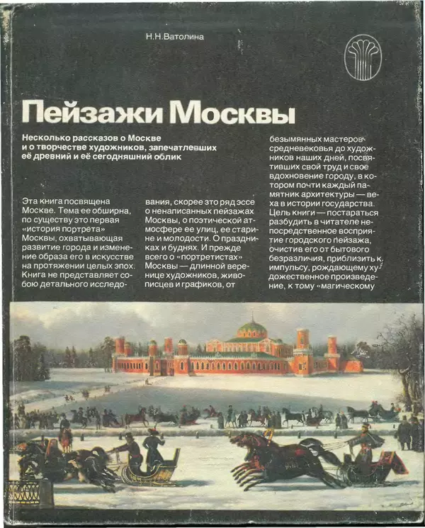 Книгаго: Пейзажи Москвы. Иллюстрация № 1