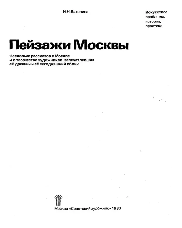 Книгаго: Пейзажи Москвы. Иллюстрация № 2