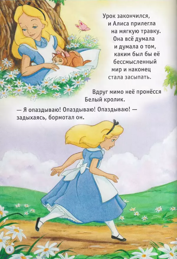 Книгаго: Алиса в стране чудес. Иллюстрация № 6