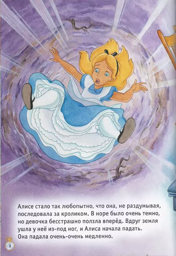 Книгаго: Алиса в стране чудес. Иллюстрация № 8