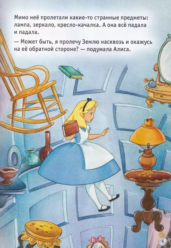 Книгаго: Алиса в стране чудес. Иллюстрация № 9
