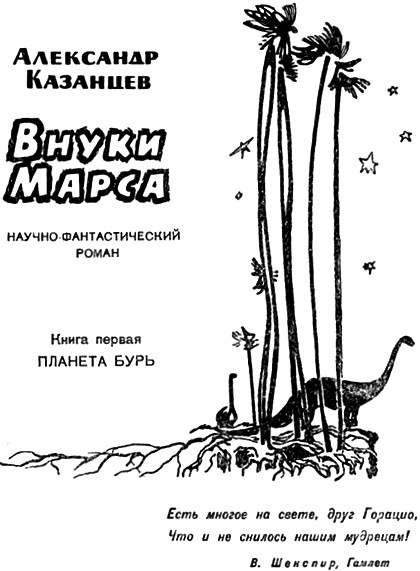 Книгаго: Альманах «Мир приключений», 1962 № 07. Иллюстрация № 2