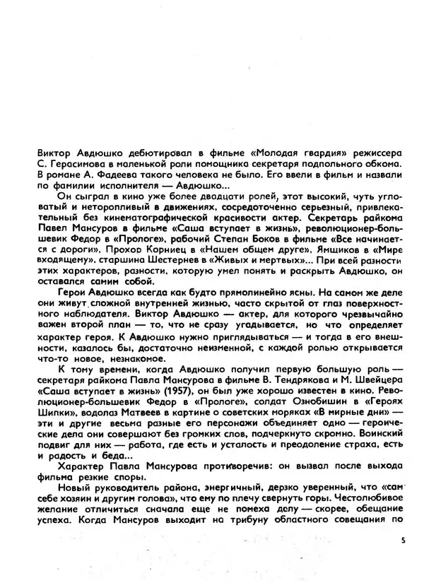 Книгаго: Актеры советского кино, выпуск 5 (1968). Иллюстрация № 5