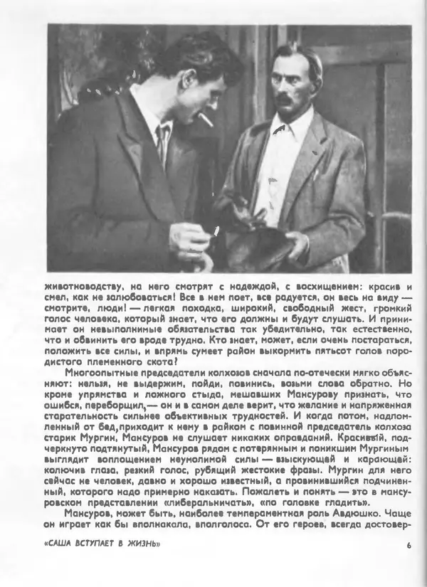 Книгаго: Актеры советского кино, выпуск 5 (1968). Иллюстрация № 6
