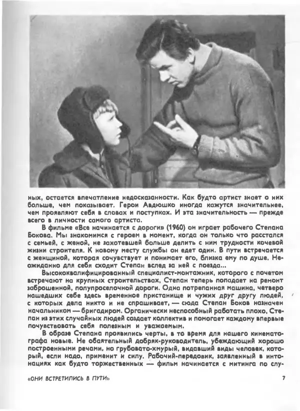 Книгаго: Актеры советского кино, выпуск 5 (1968). Иллюстрация № 7