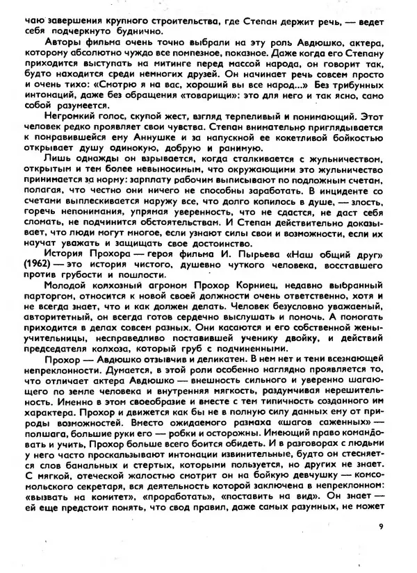 Книгаго: Актеры советского кино, выпуск 5 (1968). Иллюстрация № 9