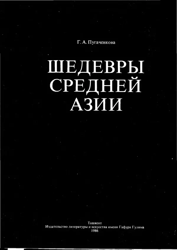 Книгаго: Шедевры Средней Азии (Альбом). Иллюстрация № 6