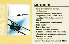 Книгаго: Мир авиации 2001 альманах. Иллюстрация № 1