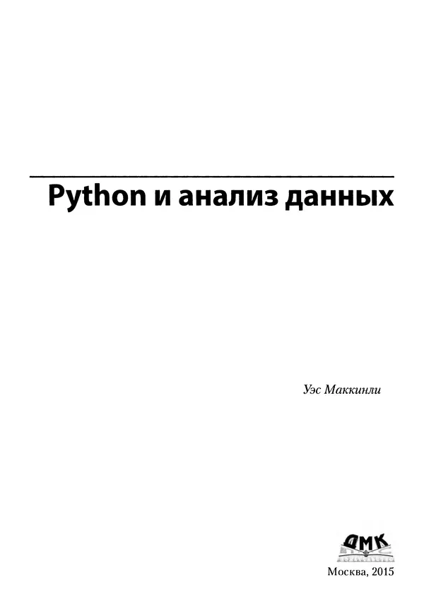 Книгаго: Python и анализ данных. Иллюстрация № 5