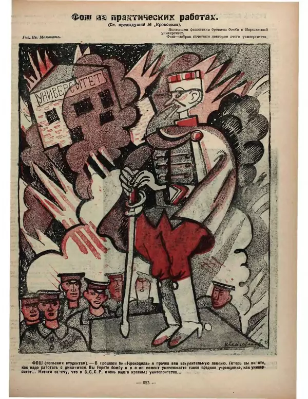 Книгаго: Крокодил 1923 № 24 (54). Иллюстрация № 3