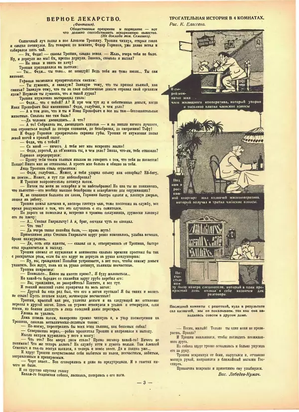 Книгаго: Крокодил 1926 № 12 (172). Иллюстрация № 3
