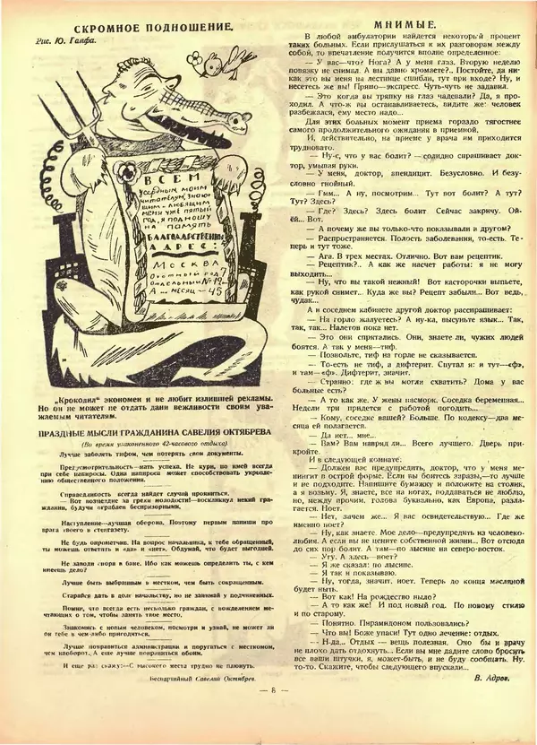 Книгаго: Крокодил 1926 № 12 (172). Иллюстрация № 8