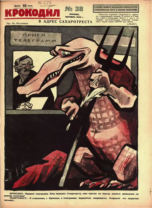 Книгаго: Крокодил 1926 № 38 (198). Иллюстрация № 1