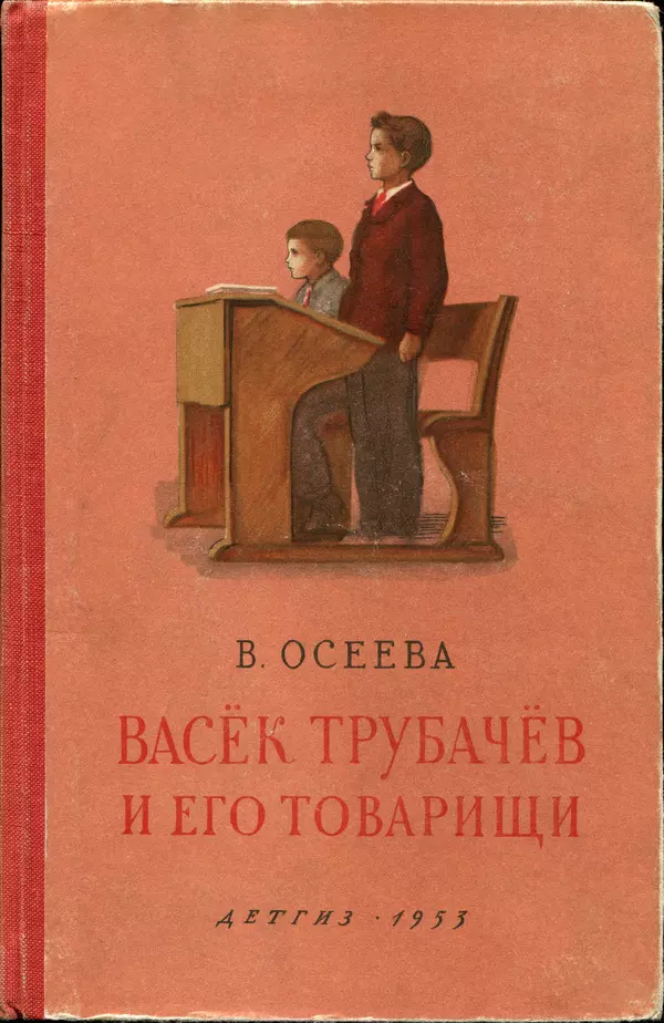 Книгаго: Васёк Трубачёв и его товарищи. Книга 3. Иллюстрация № 1