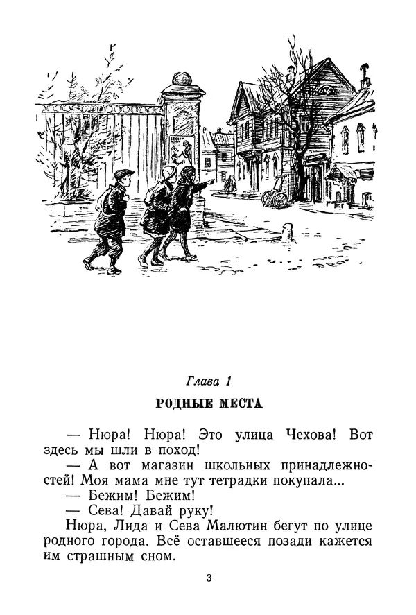 Книгаго: Васёк Трубачёв и его товарищи. Книга 3. Иллюстрация № 6