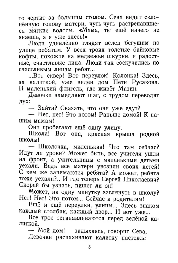 Книгаго: Васёк Трубачёв и его товарищи. Книга 3. Иллюстрация № 8