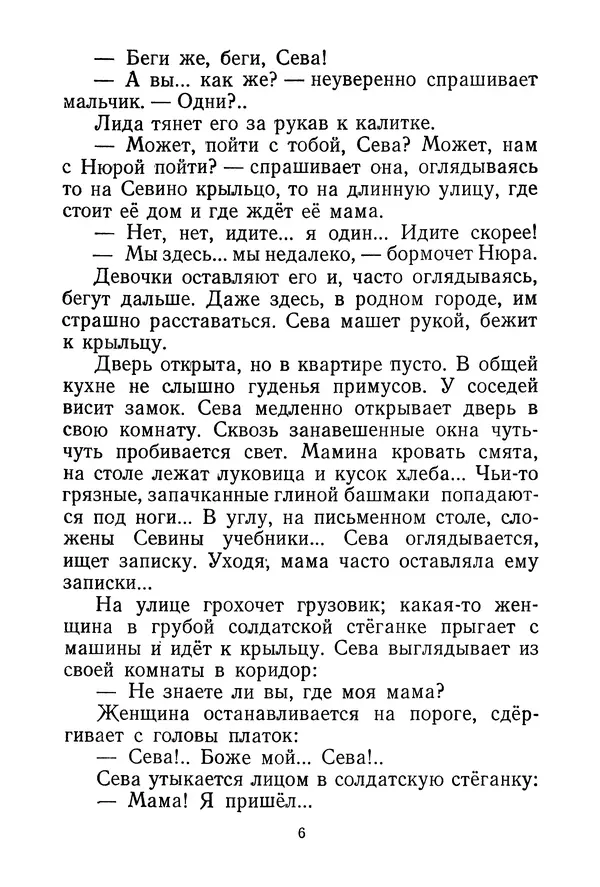 Книгаго: Васёк Трубачёв и его товарищи. Книга 3. Иллюстрация № 9