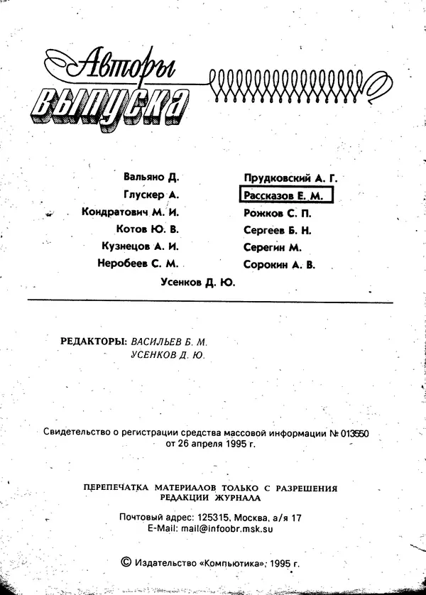 Книгаго: Персональный компьютер БК-0010 - БК-0011м 1995 №06. Иллюстрация № 3