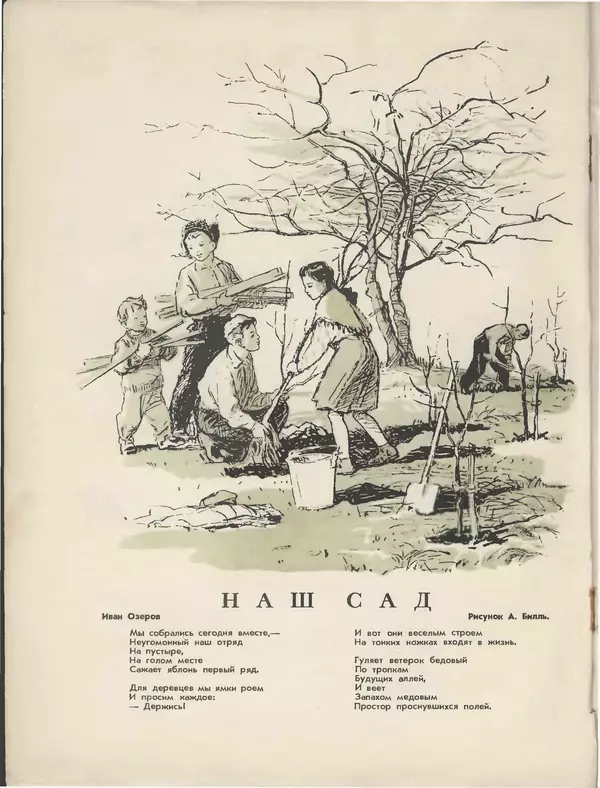 Книгаго: Пионер, 1955 № 04. Иллюстрация № 2