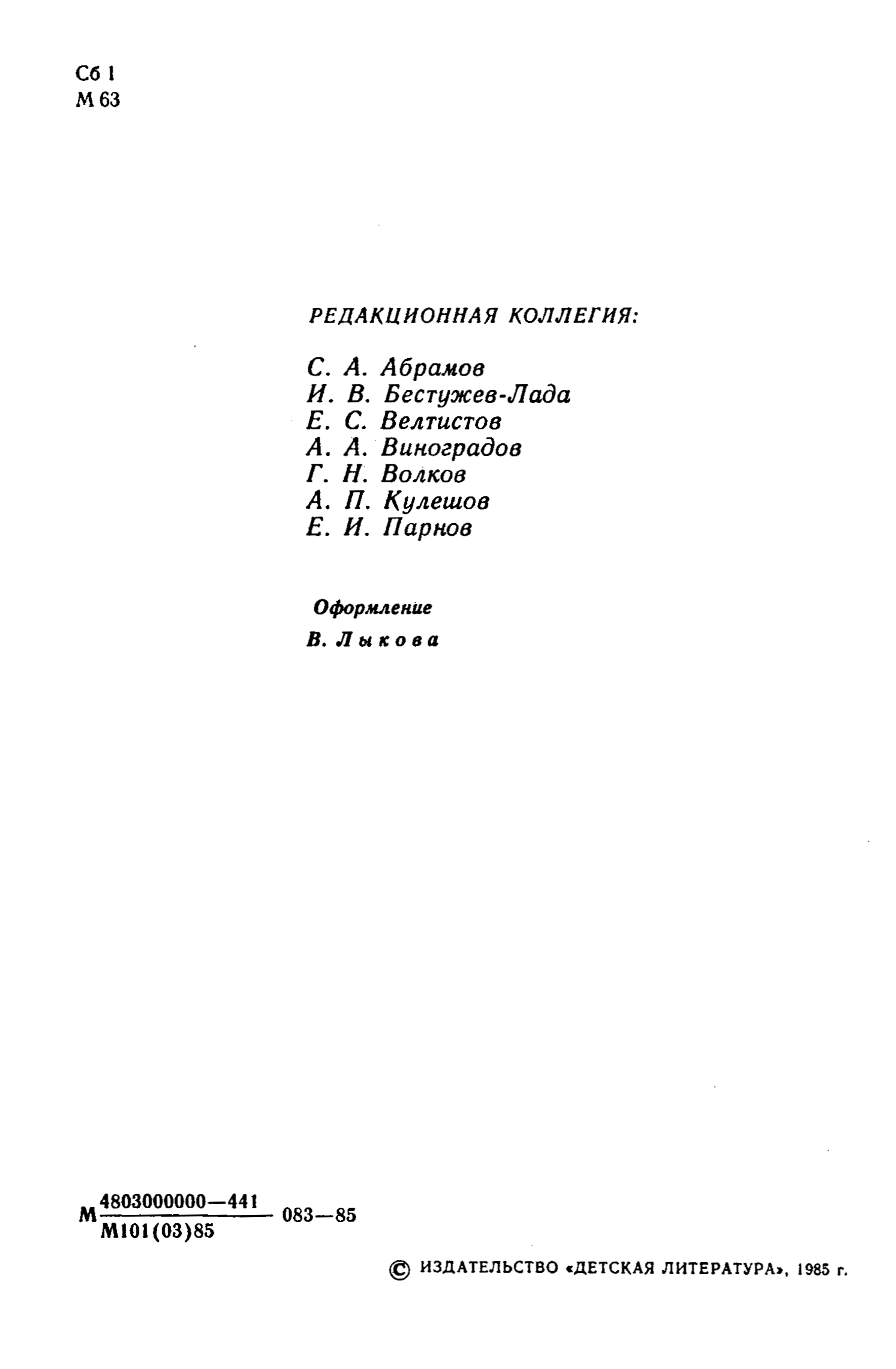 Книгаго: Альманах «Мир приключений», 1985 № 28. Иллюстрация № 3