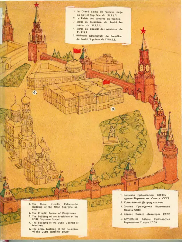 Книгаго: Здания и помещения Верховного Совета СССР. Иллюстрация № 5
