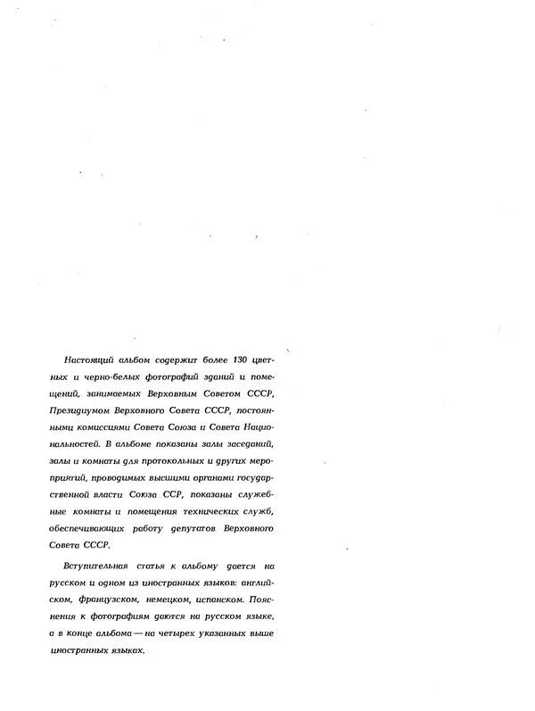 Книгаго: Здания и помещения Верховного Совета СССР. Иллюстрация № 7