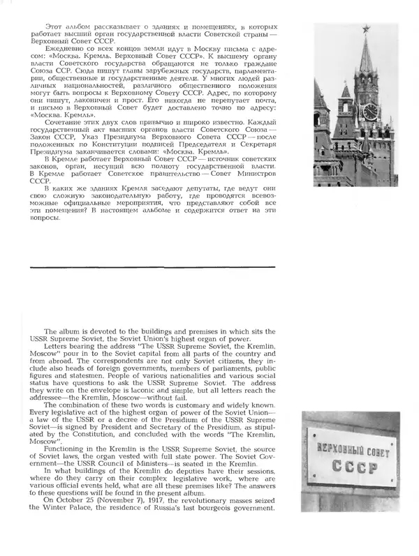 Книгаго: Здания и помещения Верховного Совета СССР. Иллюстрация № 8