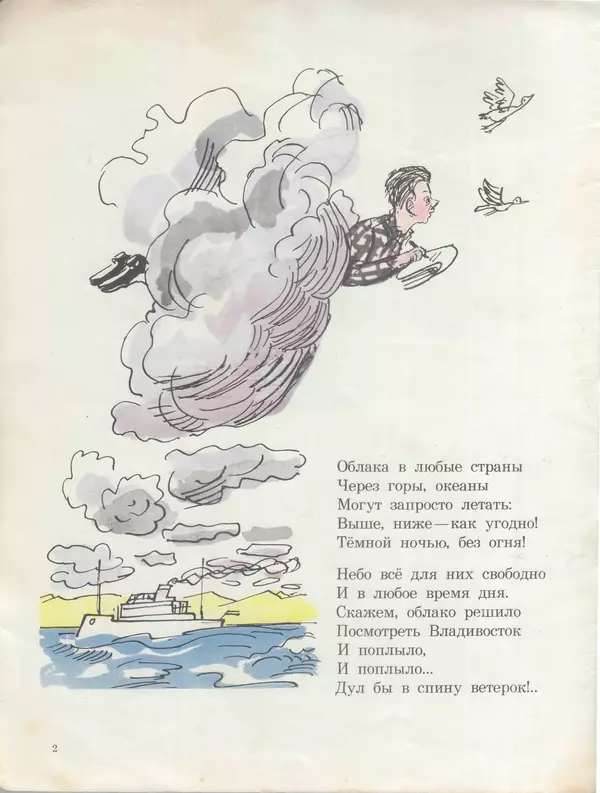 Книгаго: Облака. Иллюстрация № 4