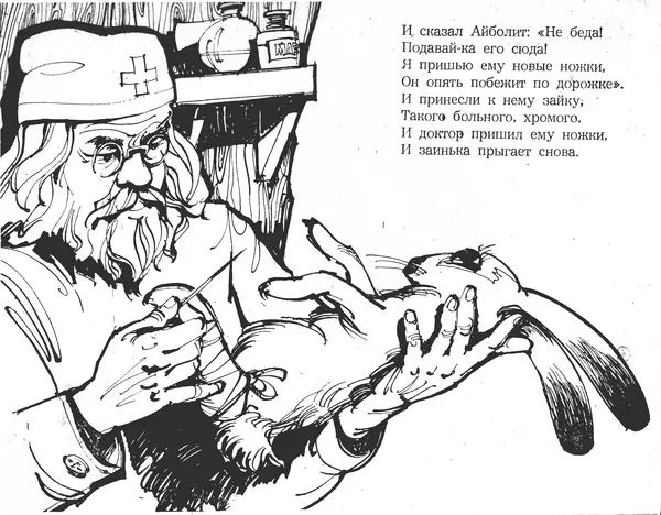Книгаго: Айболит. Иллюстрация № 8