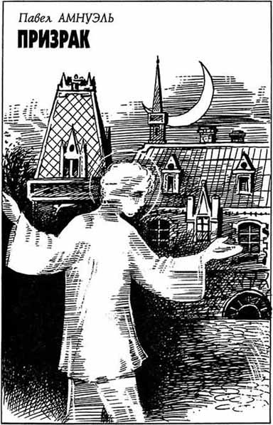 Книгаго: Мир «Искателя», 2004 № 04. Иллюстрация № 2