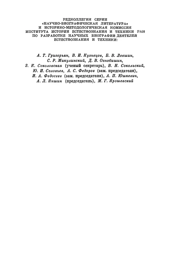 Книгаго: Владимир Вениаминович Семенов-Тян-Шанский. Ученый-кораблестроитель (1899-1973). Иллюстрация № 2