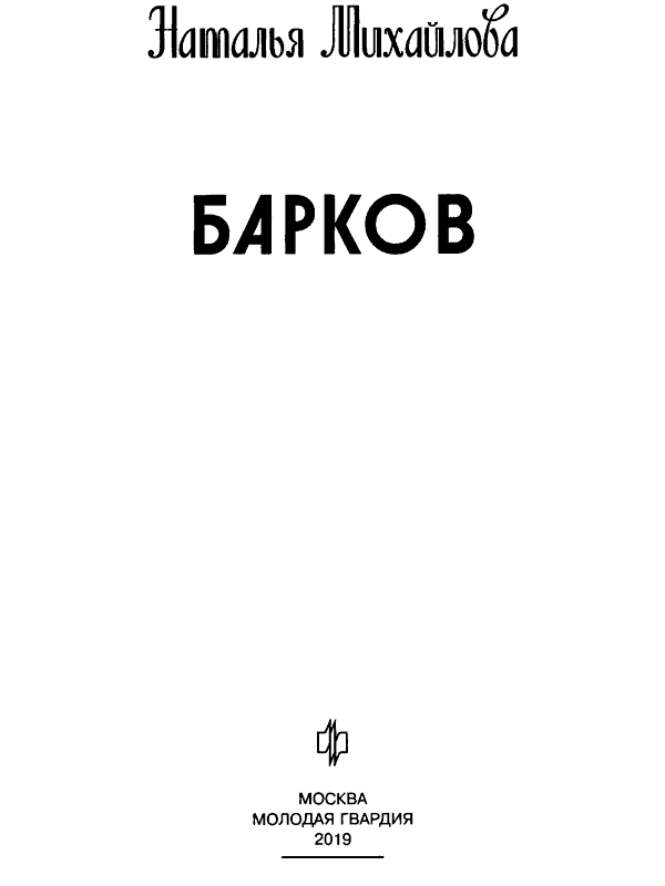 Книгаго: Барков. Иллюстрация № 3