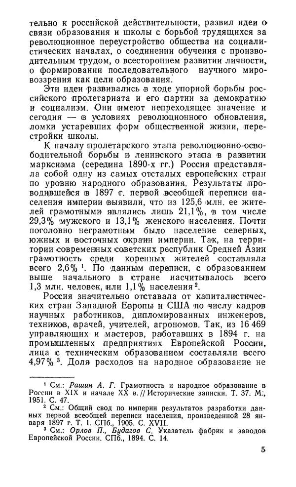 Книгаго: Большевистская печать в борьбе за демократизацию образования. Начало XX в.. Иллюстрация № 6