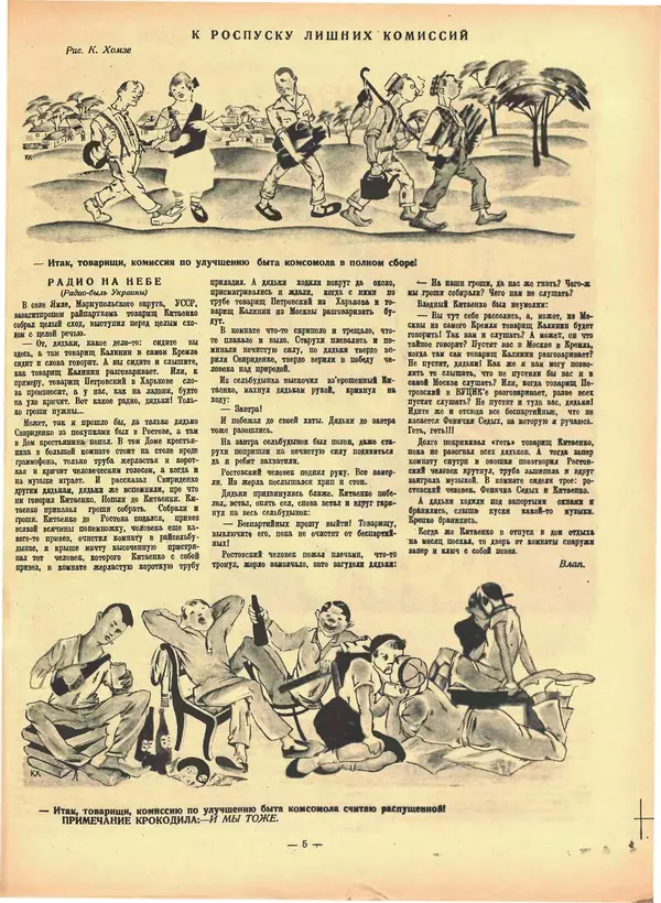 Книгаго: Крокодил 1926 № 30 (190). Иллюстрация № 5