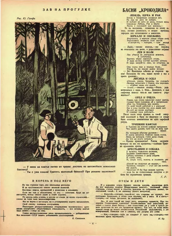 Книгаго: Крокодил 1926 № 30 (190). Иллюстрация № 6