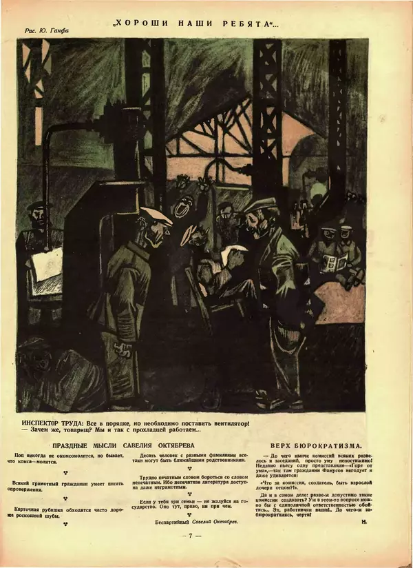 Книгаго: Крокодил 1926 № 30 (190). Иллюстрация № 7