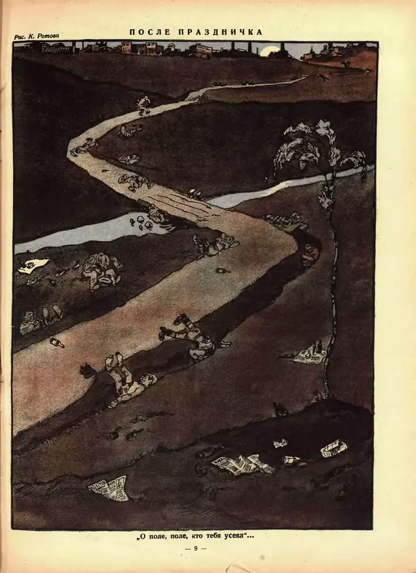 Книгаго: Крокодил 1926 № 30 (190). Иллюстрация № 9
