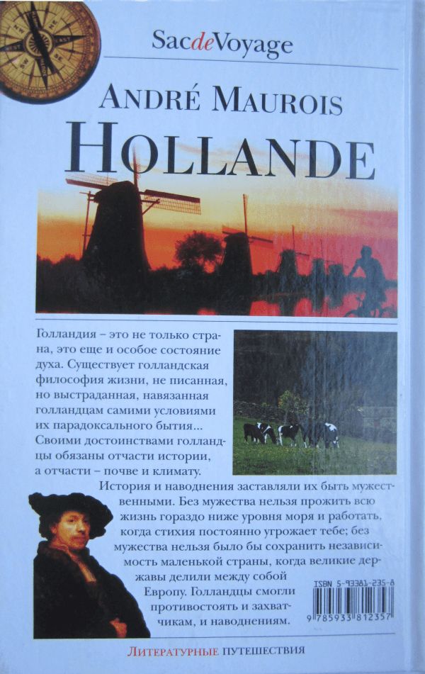 Книгаго: Голландия. Иллюстрация № 71