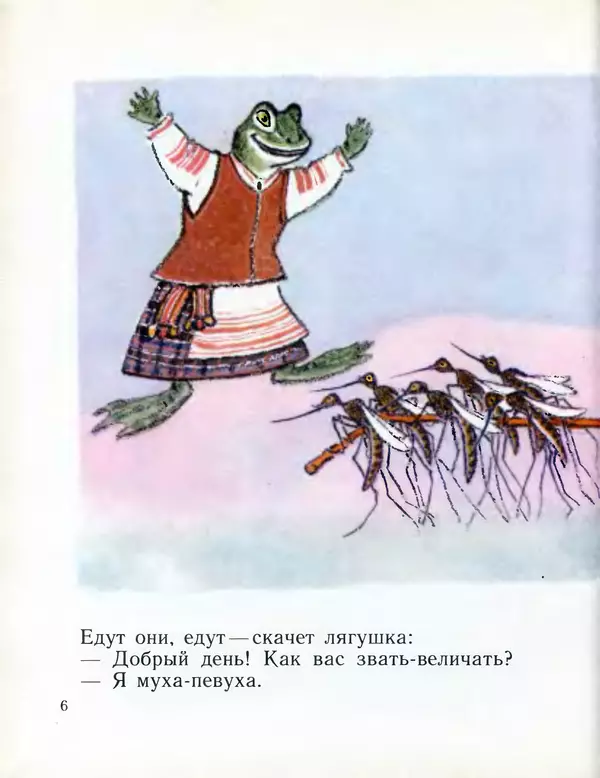 Книгаго: Как вас звать-величать? Белорусские народные сказки. Иллюстрация № 7