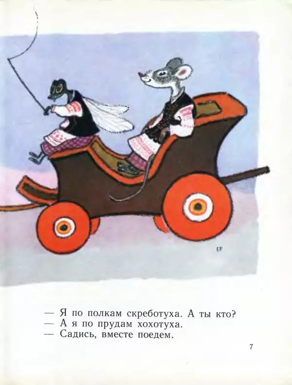 Книгаго: Как вас звать-величать? Белорусские народные сказки. Иллюстрация № 8