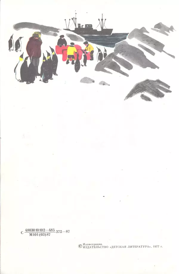 Книгаго: Про пингвинов. Рассказы. Иллюстрация № 3