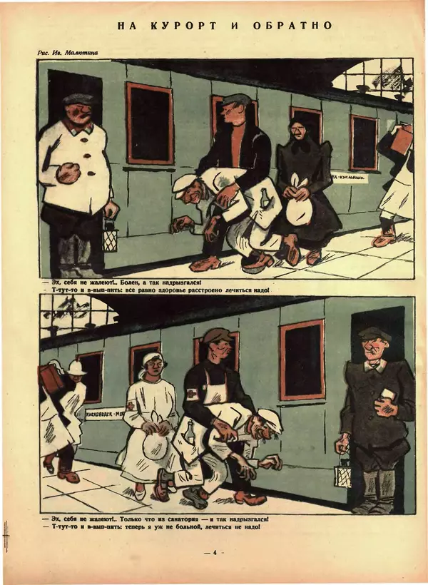 Книгаго: Крокодил 1926 № 31 (191). Иллюстрация № 4