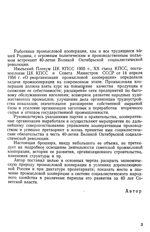 Книгаго: Промысловая кооперация СССР за 40 лет. Иллюстрация № 3