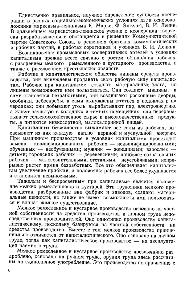 Книгаго: Промысловая кооперация СССР за 40 лет. Иллюстрация № 5